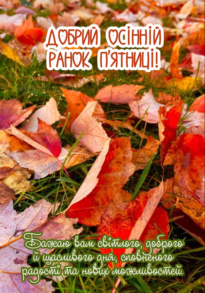 Чому побажання п’ятничного ранку працюють так добре